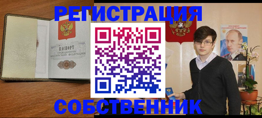 прописка от собственника в Петропавловске-Камчатском