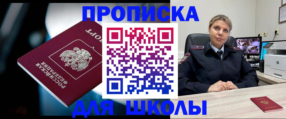 купить прописку в Петропавловске-Камчатском