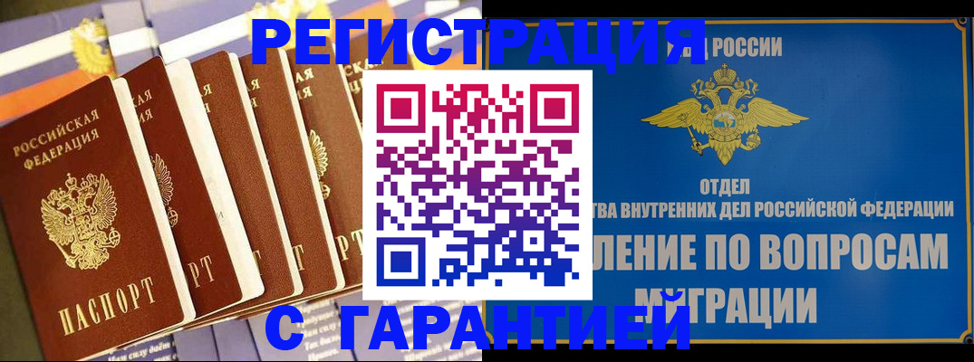 купить прописку в Петропавловске-Камчатском